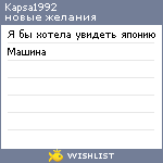 My Wishlist - kapsa1992