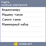 My Wishlist - kapta