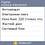 My Wishlist - kaptar