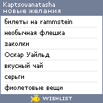 My Wishlist - kaptsovanatasha