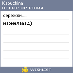 My Wishlist - kapuchina