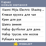 My Wishlist - kapues