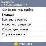 My Wishlist - kapusera