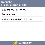 My Wishlist - kapusha