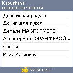 My Wishlist - kapushena