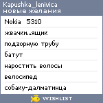 My Wishlist - kapushka_lenivica