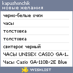 My Wishlist - kapushonchik