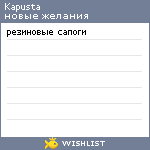 My Wishlist - kapusta