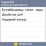 My Wishlist - kapustinl