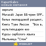 My Wishlist - kapustkabro