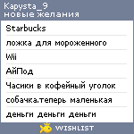 My Wishlist - kapysta_9