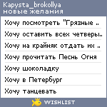 My Wishlist - kapysta_brokollya