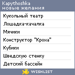 My Wishlist - kapythoshka