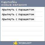 My Wishlist - kapytoshka