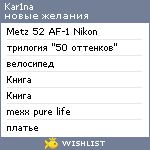 My Wishlist - kar1na