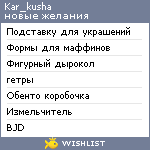 My Wishlist - kar_kusha