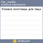 My Wishlist - kar_masha