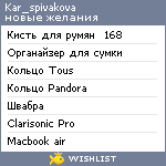 My Wishlist - kar_spivakova