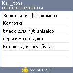 My Wishlist - kar_toha