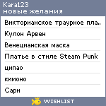 My Wishlist - kara123