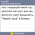 My Wishlist - kara83