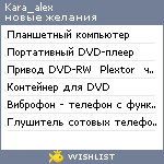 My Wishlist - kara_alex