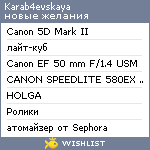 My Wishlist - karab4evskaya