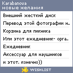 My Wishlist - karabanova