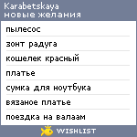 My Wishlist - karabetskaya