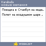 My Wishlist - karabuda
