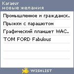 My Wishlist - karaevr