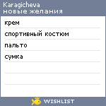 My Wishlist - karagicheva