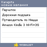 My Wishlist - karagota