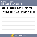 My Wishlist - karakartona