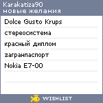 My Wishlist - karakatiza90