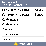 My Wishlist - karakulina89