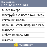 My Wishlist - karakulya