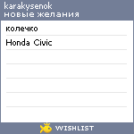 My Wishlist - karakysenok