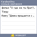 My Wishlist - karalevichna