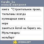 My Wishlist - karalin_ka