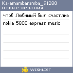 My Wishlist - karamambaramba_91280