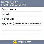 My Wishlist - karamb_olka