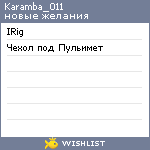 My Wishlist - karamba_011