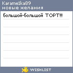 My Wishlist - karame1ka89