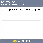 My Wishlist - karamel72