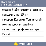 My Wishlist - karamelca