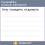 My Wishlist - karamelcka