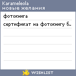 My Wishlist - karameleola