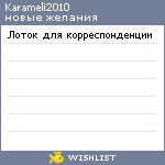 My Wishlist - karameli2010