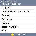 My Wishlist - karamelka_25